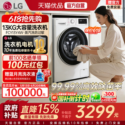 天猫自营 正品直达LG全自动家用13Kg滚筒洗衣机FCY13Y4W直驱变频Y