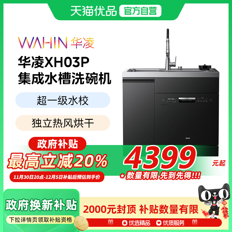 独立热风烘干，一级水效，三星消毒