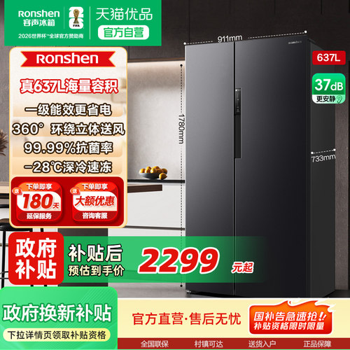 容声637L大容量超薄一级能效对开