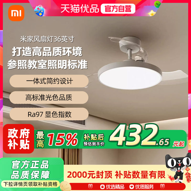小米米家风扇灯吊扇灯隐形现代简约餐客厅卧室灯36英寸多功能灯具