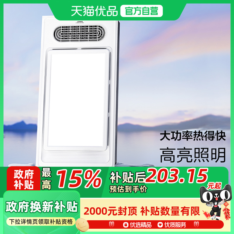 政府补贴&九牧旗舰卫浴多功能浴霸取暖器集成吊顶照明扇暖风JDE
