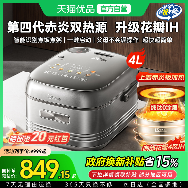 美的花瓣IH电饭煲纯钛0涂层4L家用3-4人赤炎无涂层电饭锅M3