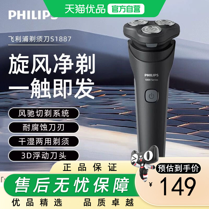 Philips/飞利浦电动剃须刀 旋风1系刮胡刀3D浮动刀头新品S1886/02