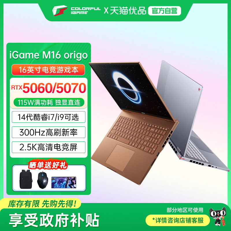 Colorful/七彩虹 iGame M16 轻薄16英寸i7-14650H标压RTX5070/5060设计AI游戏笔记本电脑