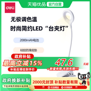 得力可充电式 学习专用 小台灯护眼大学生卧室床头阅读宿舍夹子夹式