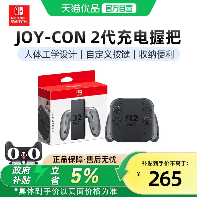 【优品自营】Nintendo switch2手柄充电握把原装正品ns2游戏支架手柄架joycon2代左右充电器底座手柄托保护壳