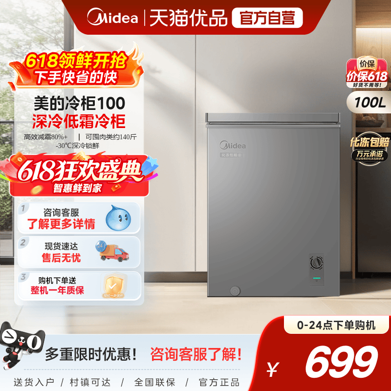 美的100升小冰柜家用小型迷你冷柜冷冻冷藏一级减霜商用储物冰箱