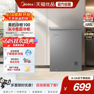 美的100升小冰柜家用小型迷你冷柜冷冻冷藏一级减霜商用储物冰箱