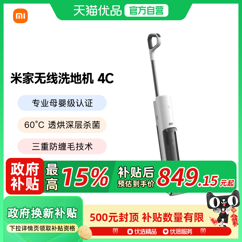 米家无线洗地机4C