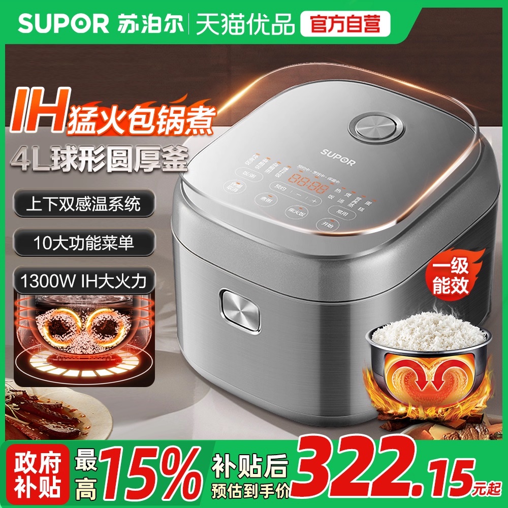 苏泊尔4L智能防溢预约