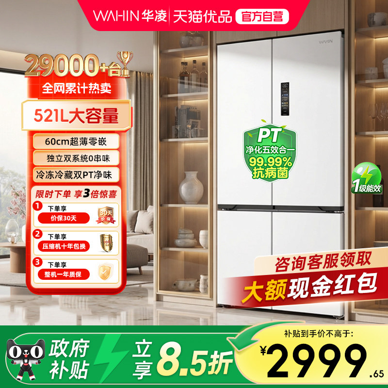 美的出品华凌神机547双系统冰箱超薄零嵌入式家用十字双开四门