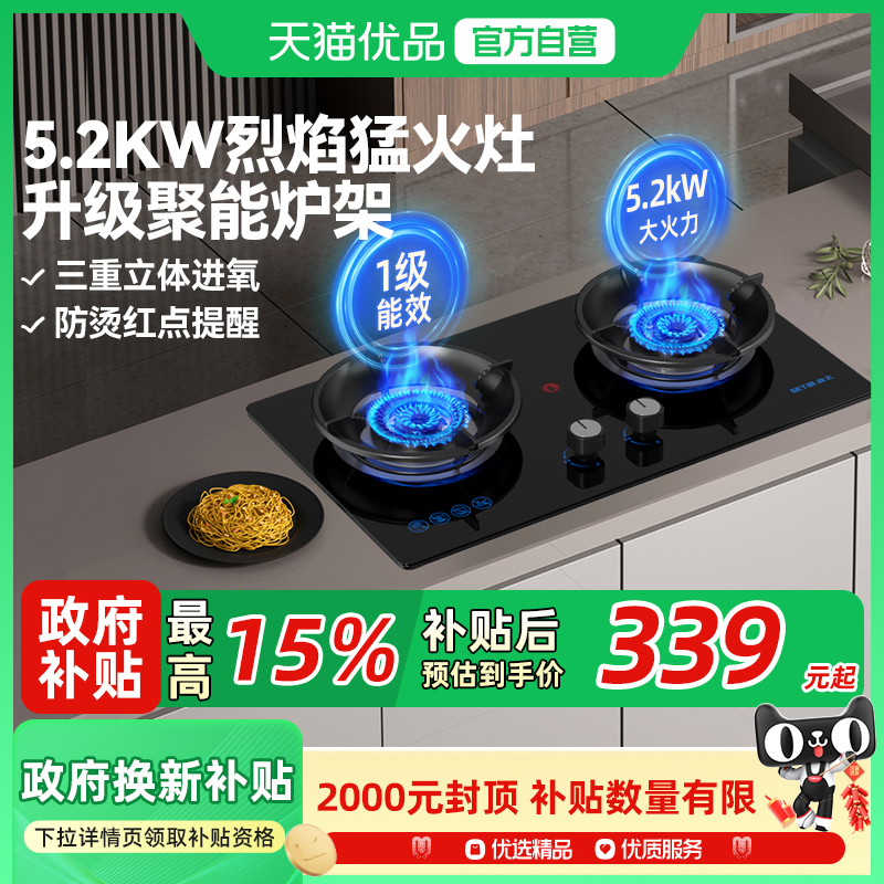 森太 TA19煤气灶燃气灶猛火双灶嵌入台式节能天然气5.2KW大火家用
