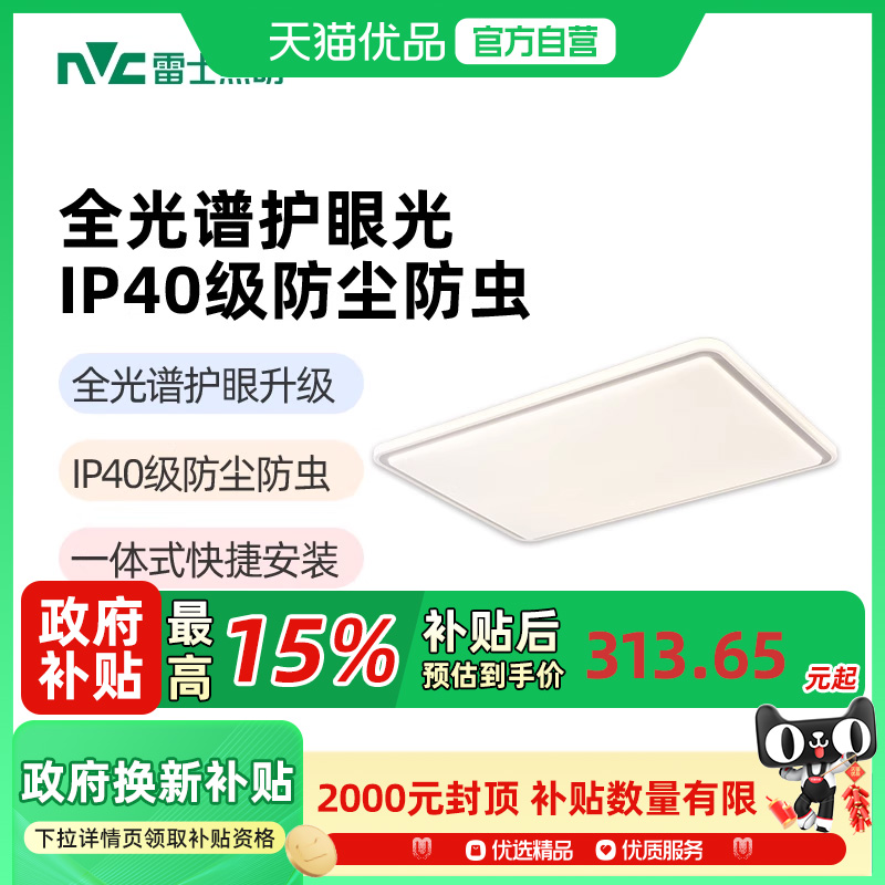 雷士照明全光谱护眼灯吸顶灯2025新款客厅灯卧室灯具简约全屋套餐
