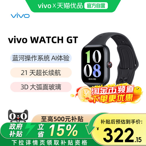vivoWATCHGT新品智能手表