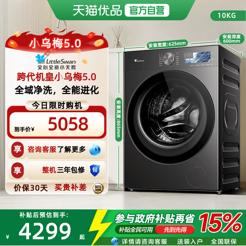 【跨代机皇】小天鹅小乌梅5.0 家用洗脱一体滚筒洗衣机TG10K60