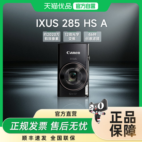 佳能IXUS285HSA卡片机