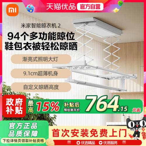 小米米家智能电动晾衣架2折叠升降阳台伸缩晾衣机小爱语音控制4