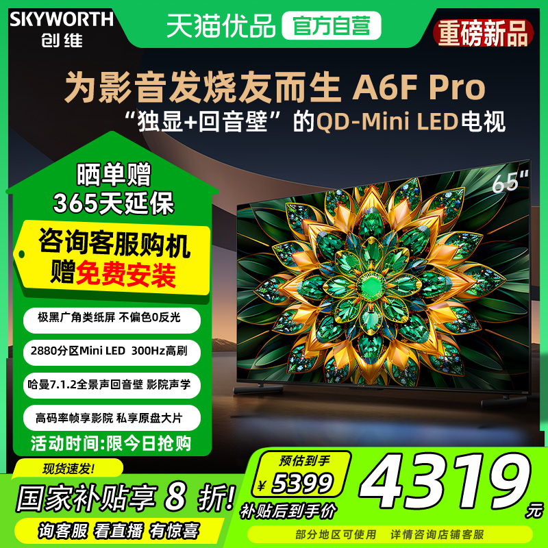 65Ӣ ɫ ٷ ά65A6F Pro 65Ӣ300Hzˢ5399Ԫ