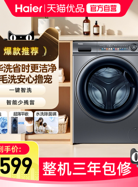 Haier/海尔 EG100MATESL6 海尔速溶精华洗护洗衣机