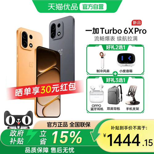 {新品上市}OnePlus/一加 Turbo 6X Pro 5G 手机 8000mAh 超大电池 天玑 7400 SUPER