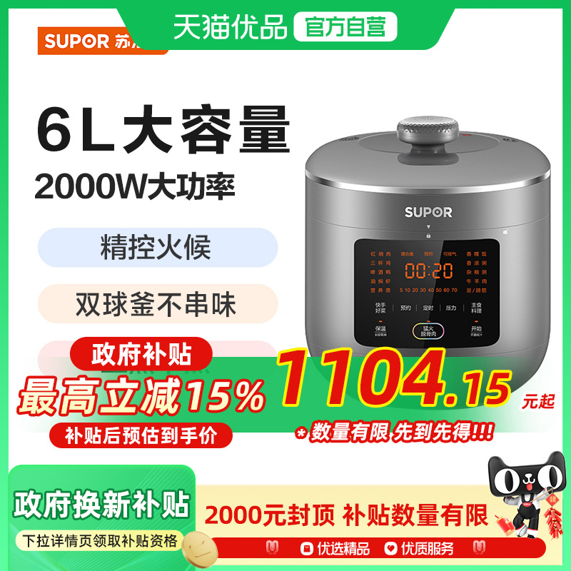 苏泊尔（SUPOR）电压力锅SY-60FC5002Q 一锅双胆 6L容量 一键收汁