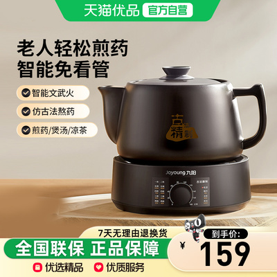 九阳中药煎药壶全自动熬药养生壶中药煮药壶家用电药煲3006BQ