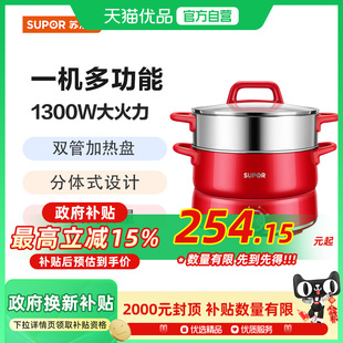 苏泊尔 3L家用多功能电火锅配蒸格 SUPOR 分体电火锅H22YKX55A