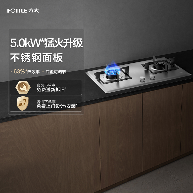 方太5.0KW猛火升级燃气灶可调节