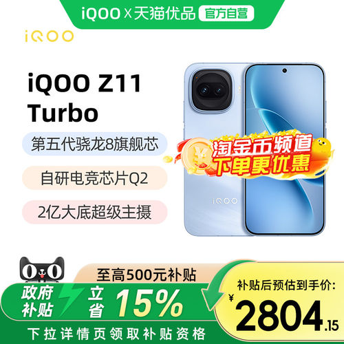 vivoiQOOZ11Turbo新品游戏手机