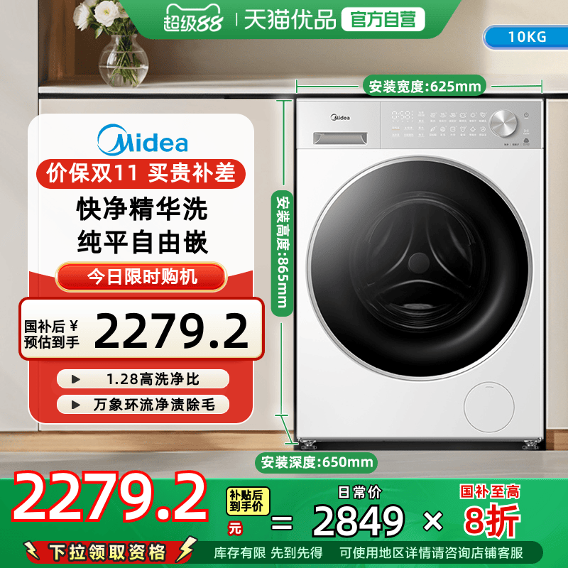 美的全自动家用 10kg洗烘一体洗衣机1.28超高洗净比 MD10L1PRO