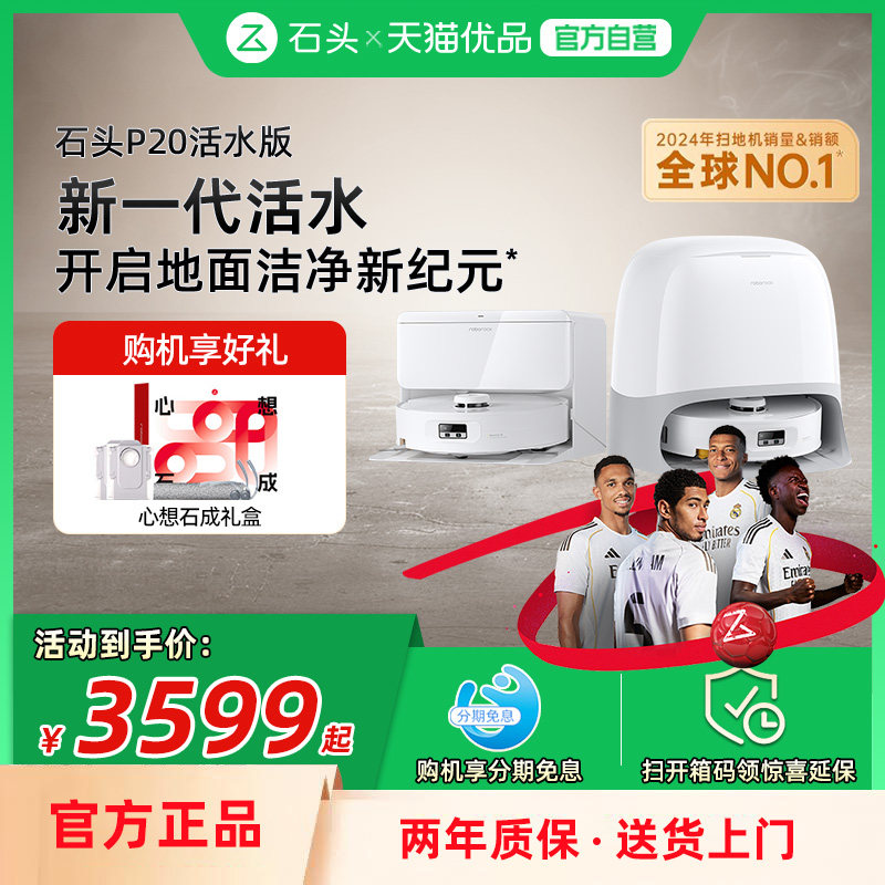 石头扫地机器人P20活水自清洁扫拖,生活电器,扫地机器人,淘宝优惠券,粉丝福利购,淘宝优惠卷