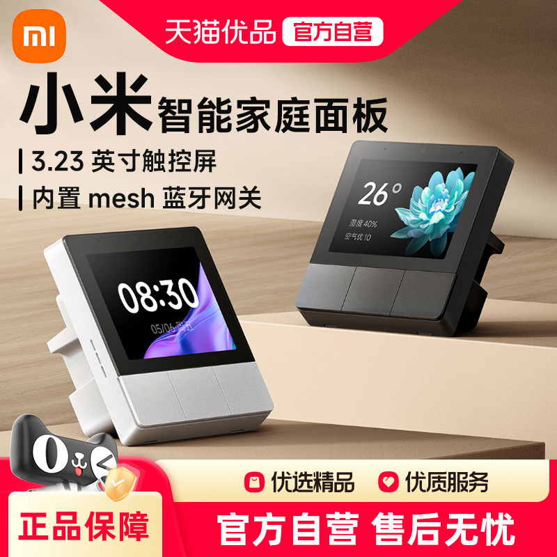 小米智能家庭面板蓝牙Mesh触控屏3.23英寸中控屏全屋智能联动