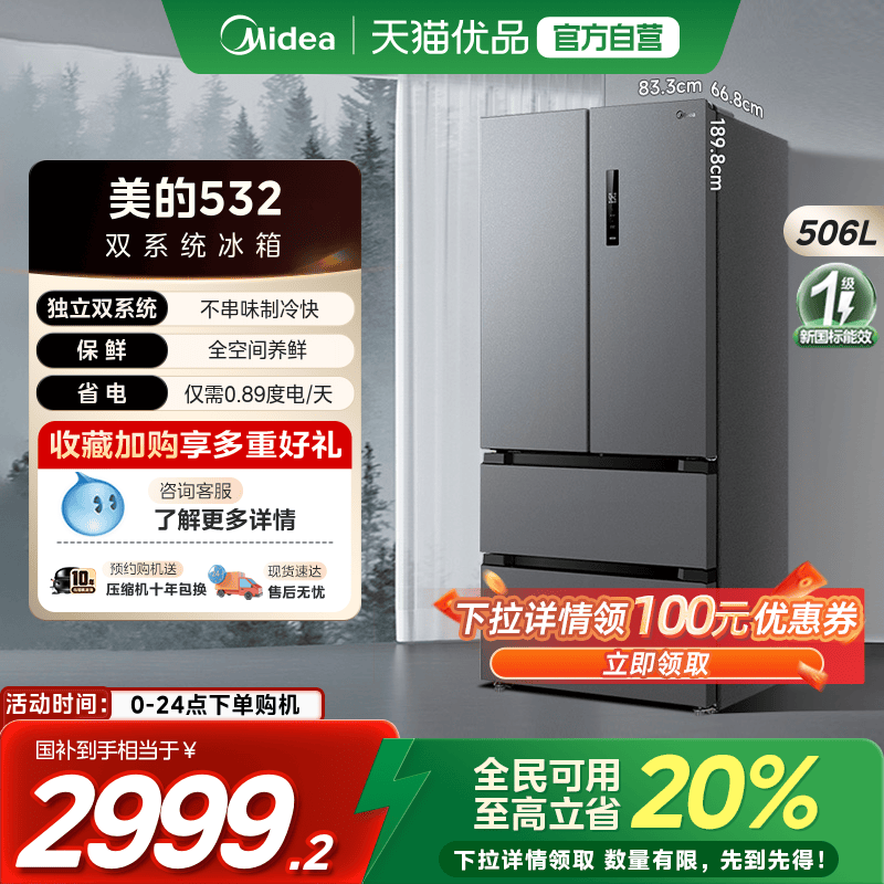 【国补20%】美的532法式双开四门家用冰箱嵌入式双系统双循环无霜
