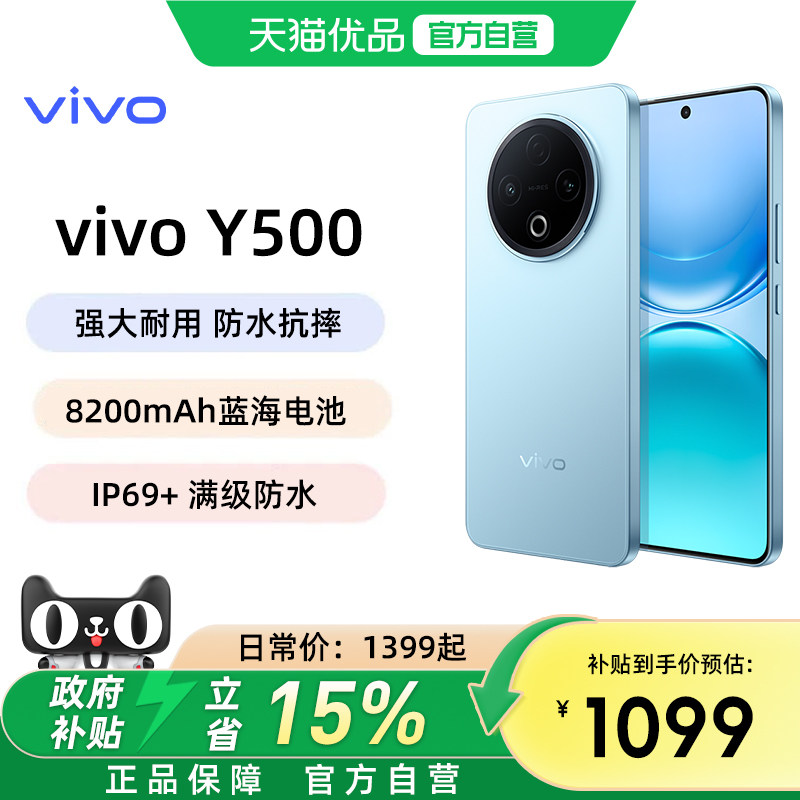 【政府补贴15%】vivo Y500 新品手机全新官方正品820