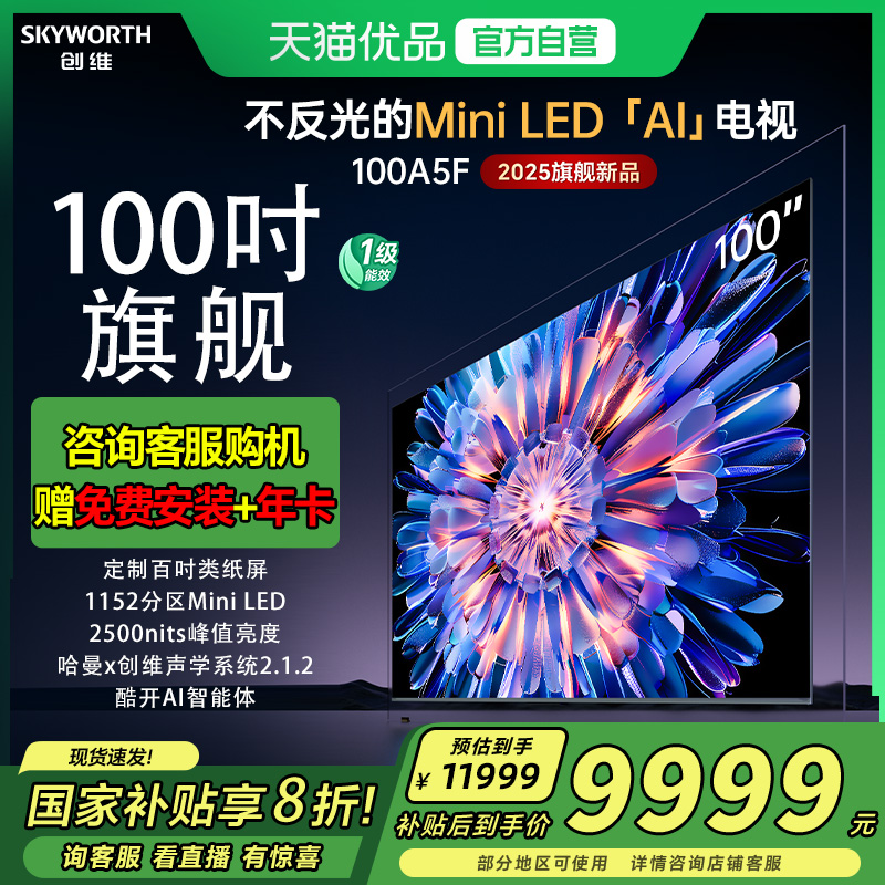 100Ӣ ɫ ٷ ƷСά100A5F 100ӢMiniLED ӻԾɻ²9999.45Ԫ