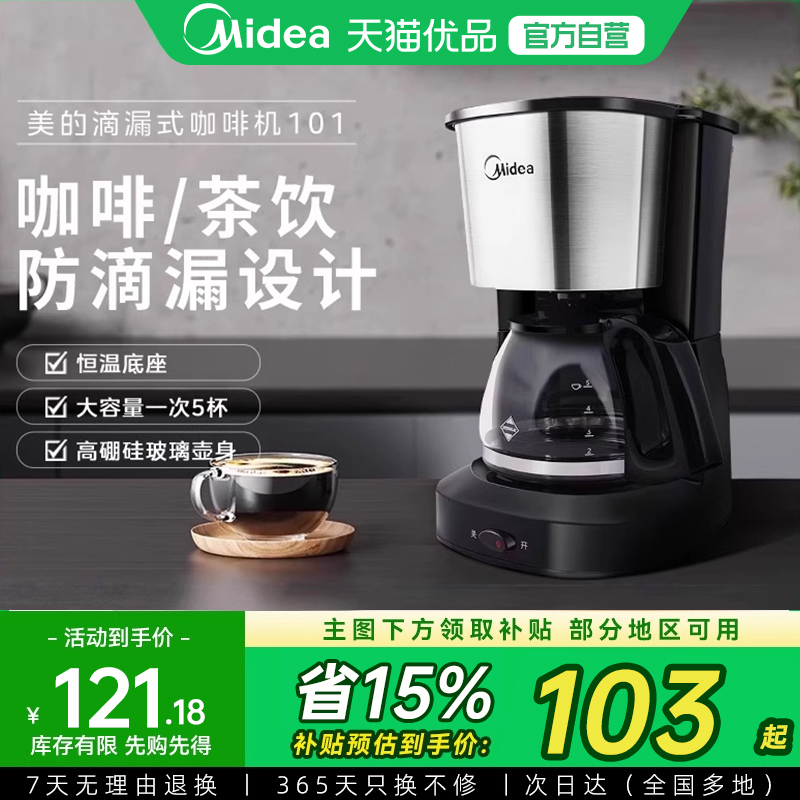 国补15%】美的咖啡机家用办公室小型泡茶器滴漏式煮咖啡壶M1 - 封面