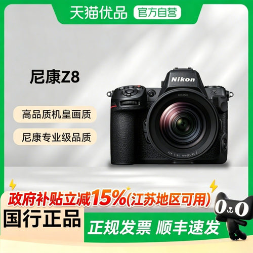 【天猫自营】尼康Z8全画幅微单相机数码相机8k视频五轴防抖专业级