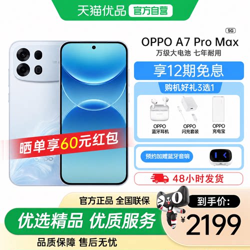 [新品上市]OPPO A7Pro Max5G万级大电池七年耐用10000mAh长寿大电池IP69K超强防水前后5000万像素超清双摄