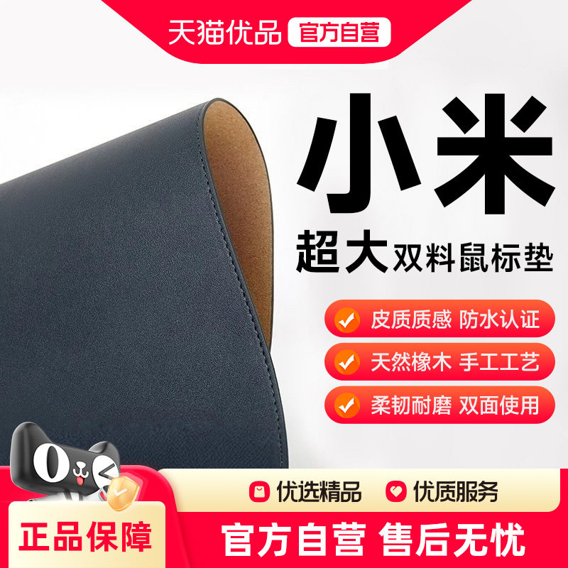 小米超大双料鼠标垫防水鼠标垫竞技游戏办公防滑电脑滑鼠垫防滑垫
