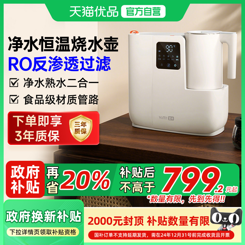 宜米IP600熟水净饮机台式净水器免安装小桌面非即热反渗透直饮机