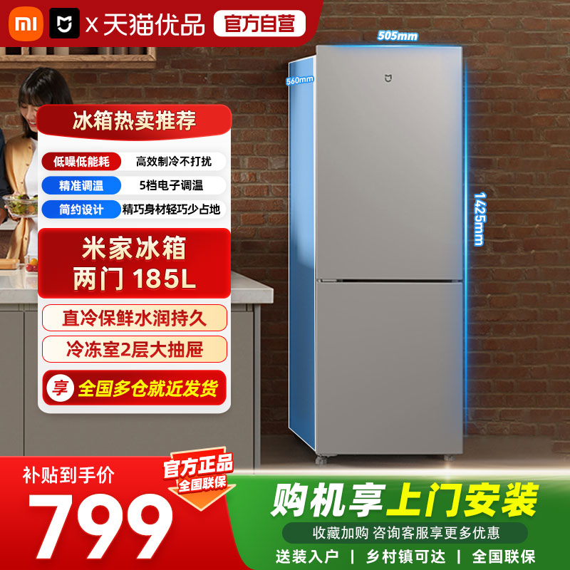 小米米家185L双门双开门家用超薄省电冷冻冷藏租房宿舍小型冰箱04										