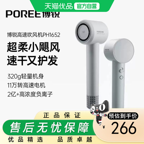 博锐高速吹风机家用负离子大风力速干PH1655PH1652