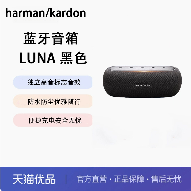 哈曼卡顿LUNA便携蓝牙音箱超长续航独立高音单元IP67防水防尘音响