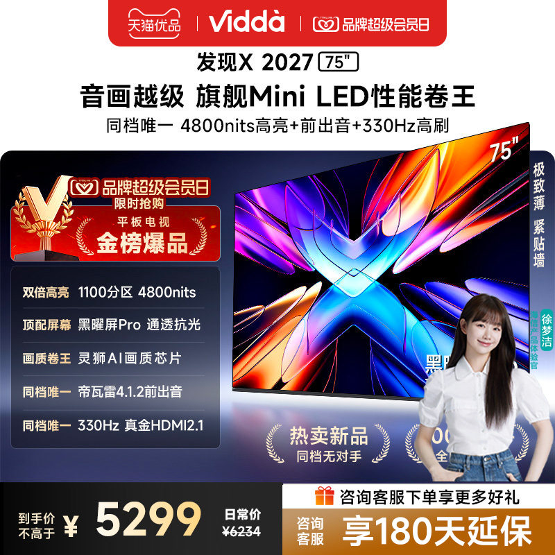 Vidda 发现X 2027 75英寸海信电视 超高亮黑曜屏Pro 旗舰Mini LED图片