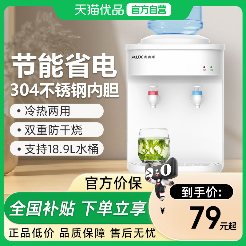 奥克斯台式饮水机家用办公室宿舍小型上置水桶桌面桶装水YT-5-B