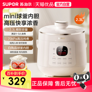 苏泊尔电压力锅家用2.3L精巧容量球釜内胆多功能智能SY 23YC2318Q