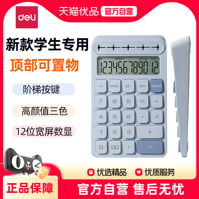 得力7号电池12位宽屏数显计算器