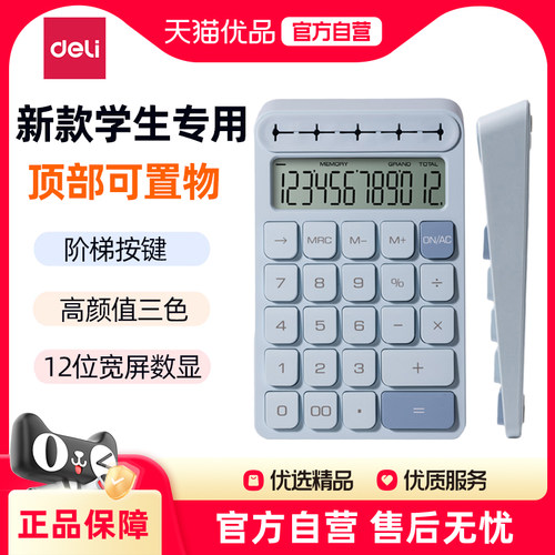 得力7号电池12位宽屏数显计算器
