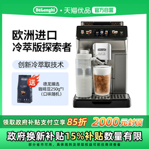 Delonghi/德龙ECAM450.86.T探索者冷萃版全自动咖啡机进口办公