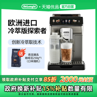 Delonghi/德龙ECAM450.86.T探索者冷萃版全自动咖啡机进口办公